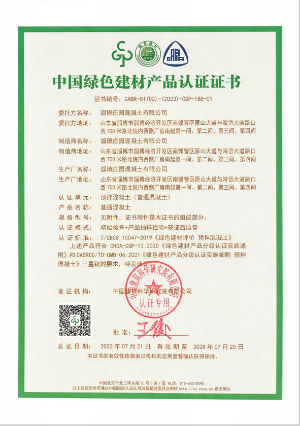 中国绿色建材产品认证证书—普通AB平台