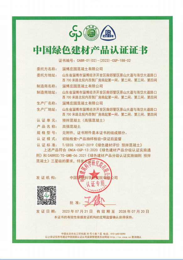 中国绿色建材产品认证证书—高强AB平台