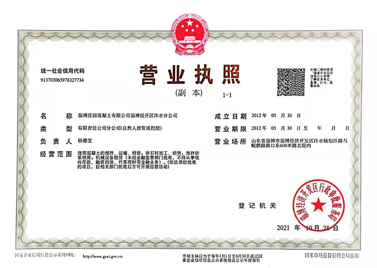 沣水分AB(中国)一站式服务平台营业执照